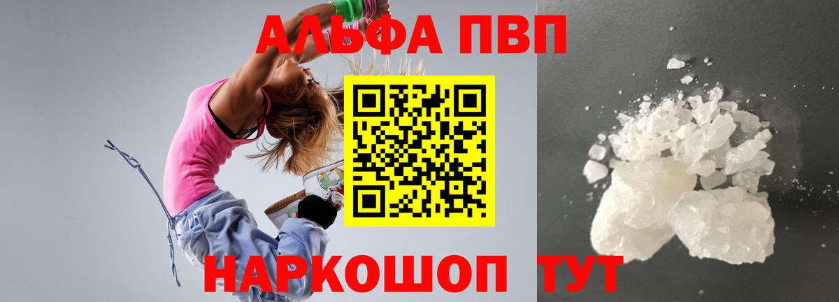 APVP крисы CK  как найти закладки  Курчатов  Alpha-PVP СК  Вход с VPN 