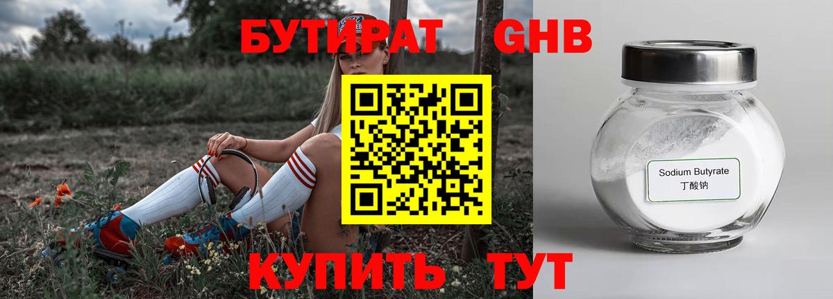 Курчатов  БУТИРАТ  Вход с VPN  Бутират буратино 