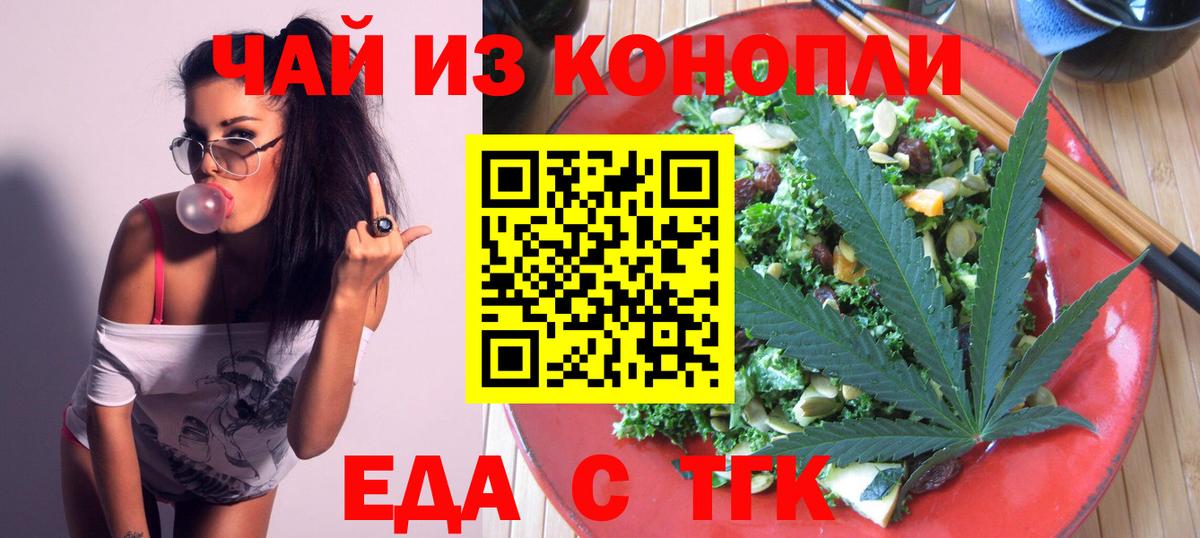 Печенье с ТГК марихуана  Вход с VPN  Курчатов 