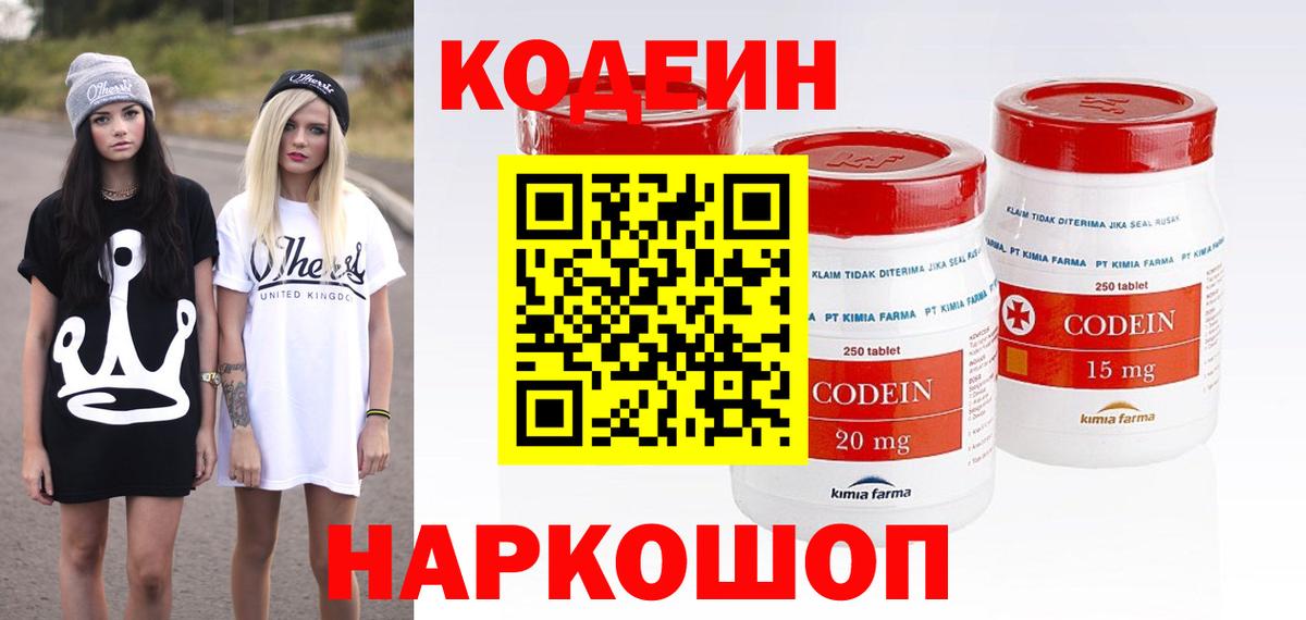 Codein напиток Lean (лин)  Codein Purple Drank  Вход с VPN  Курчатов 