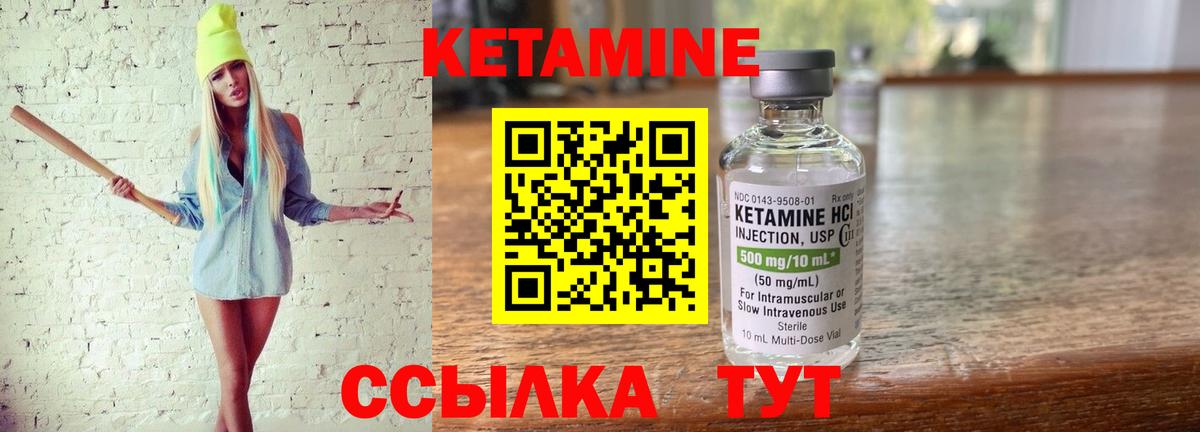 КЕТАМИН VHQ Курчатов