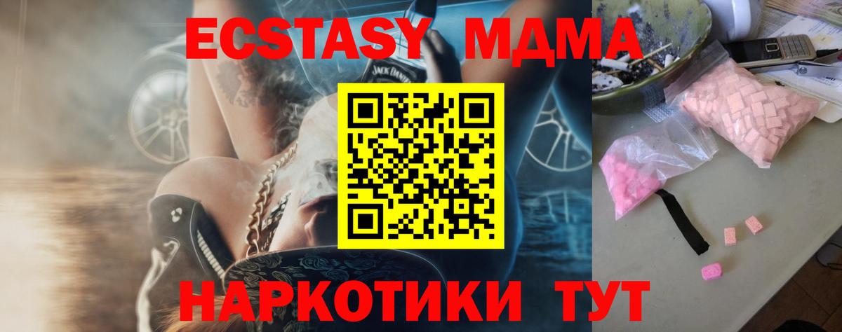 МДМА Molly  МДМА crystal  МДМА  Вход с VPN  Курчатов 
