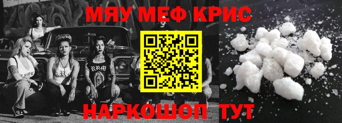 МЕФ  Мефедрон  Вход с VPN  МЯУ-МЯУ mephedrone  МЯУ-МЯУ VHQ  Курчатов 