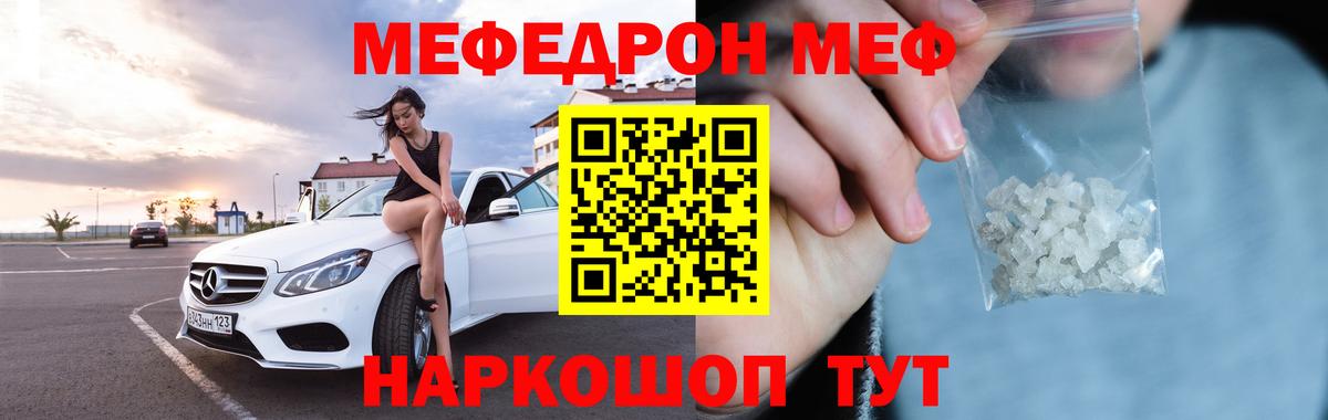 Меф мяу мяу мука Курчатов
